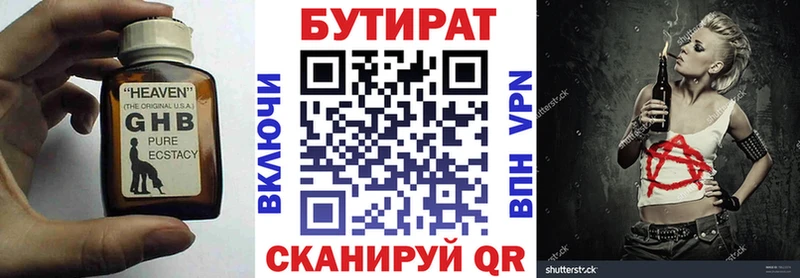 БУТИРАТ вода  Уфа 