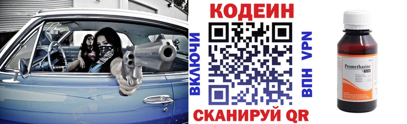 Codein напиток Lean (лин) Уфа